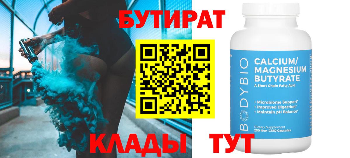 Самара  БУТИРАТ Butirat  Вход с VPN 